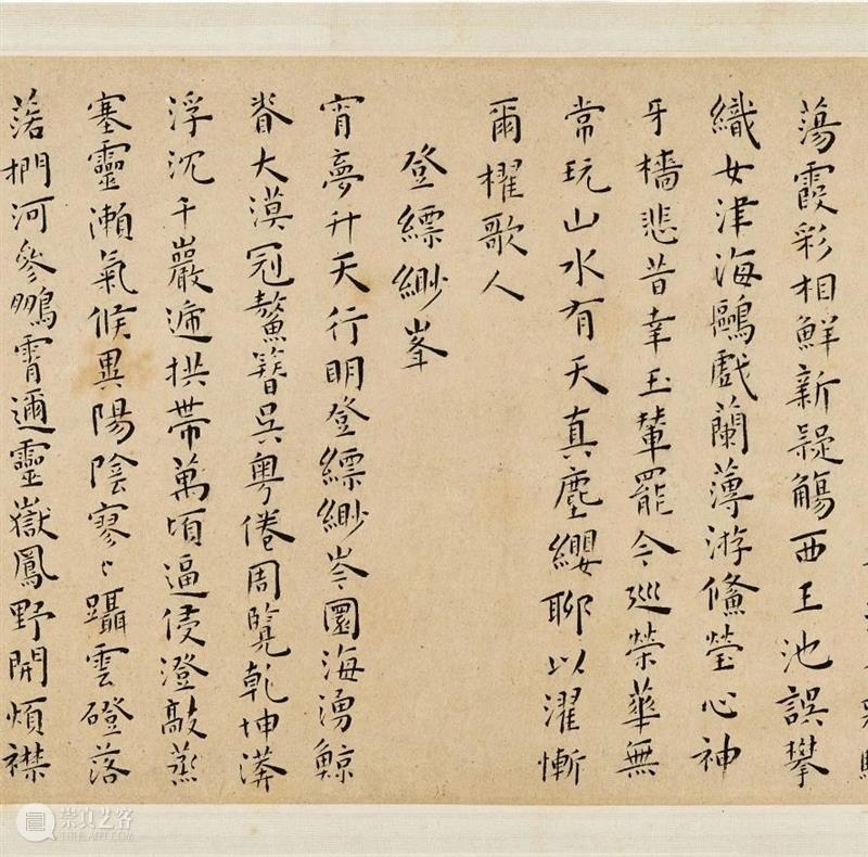 重要明清法书墨宝 | 古代书画秋拍 崇真艺客