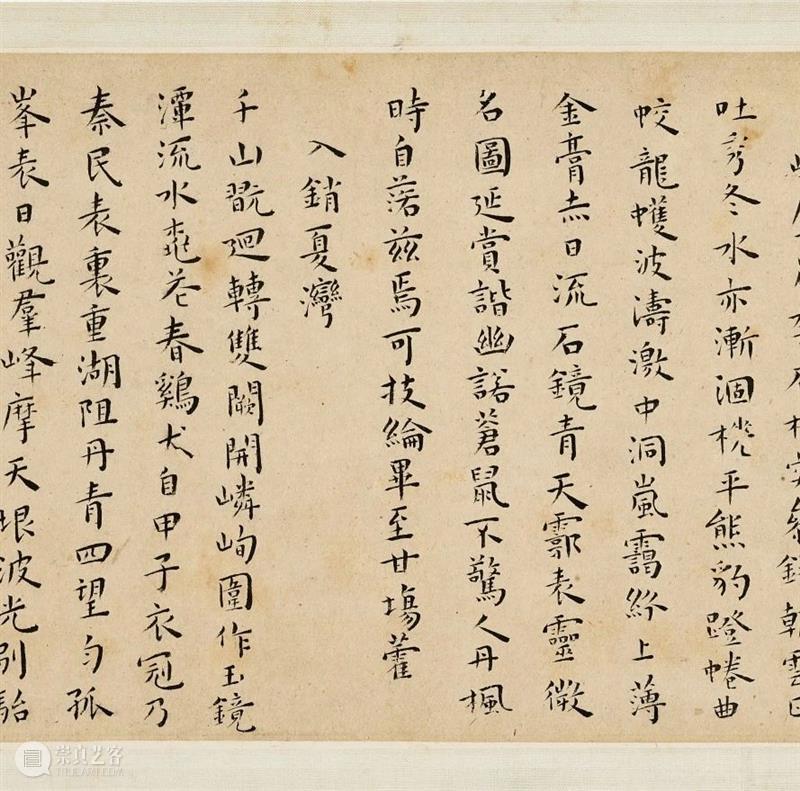 重要明清法书墨宝 | 古代书画秋拍 崇真艺客