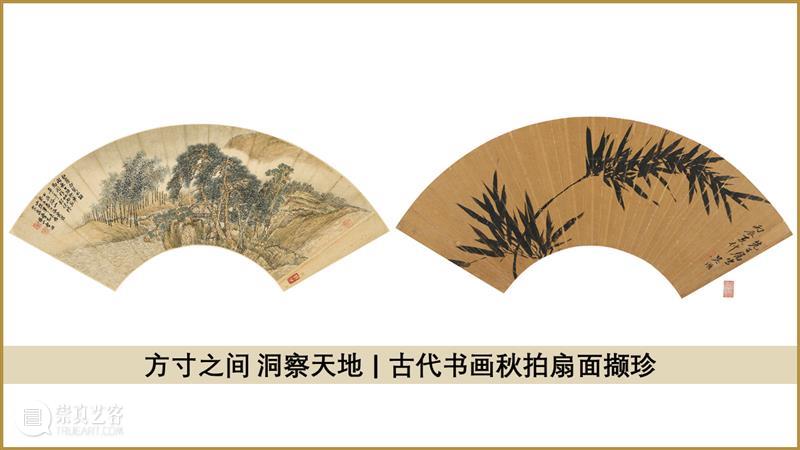 重要明清法书墨宝 | 古代书画秋拍 崇真艺客