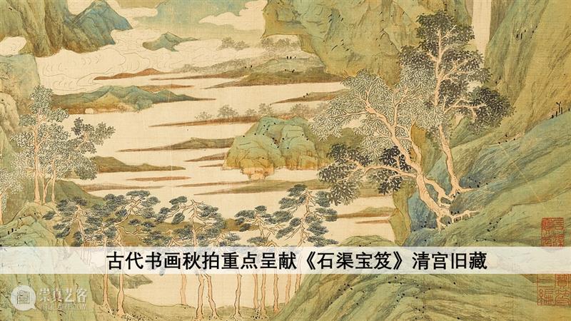 重要明清法书墨宝 | 古代书画秋拍 崇真艺客