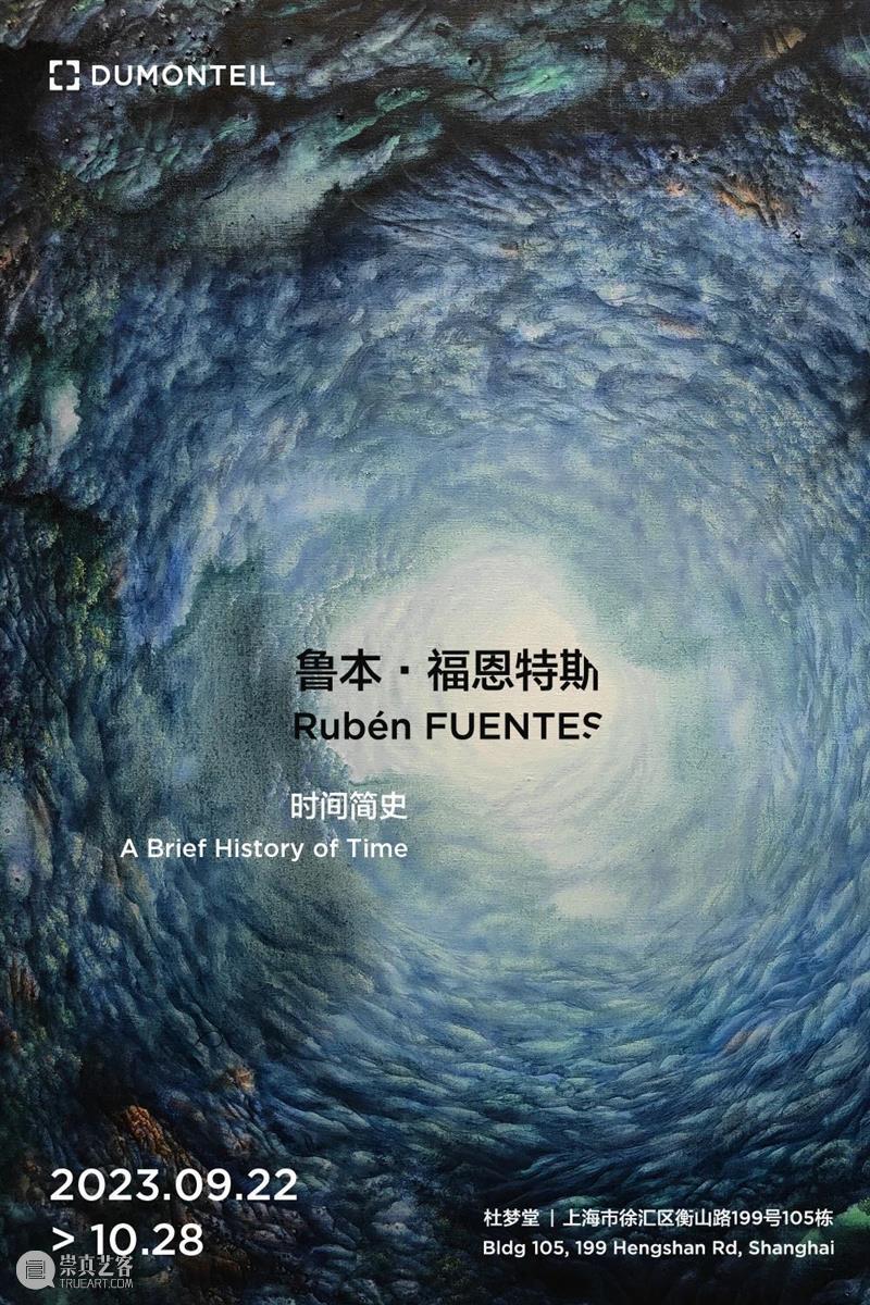 展览 EXHIBITION | 鲁本·福恩特斯 Rubén FUENTES「时间简史」 崇真艺客