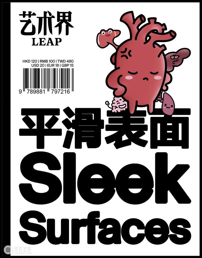 LEAP 平滑表面｜作为“双面间谍”的当代绘画与艺术 崇真艺客