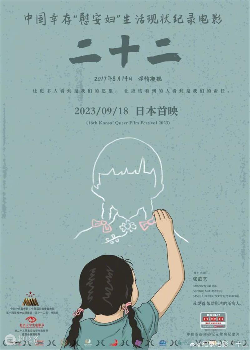 纪录片《二十二》日本定档;张译新片《三大队》定档 崇真艺客