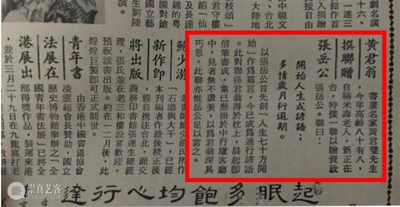 再续前缘!张群「中行庐」藏书画 | 香港苏富比中国书画秋拍 崇真艺客