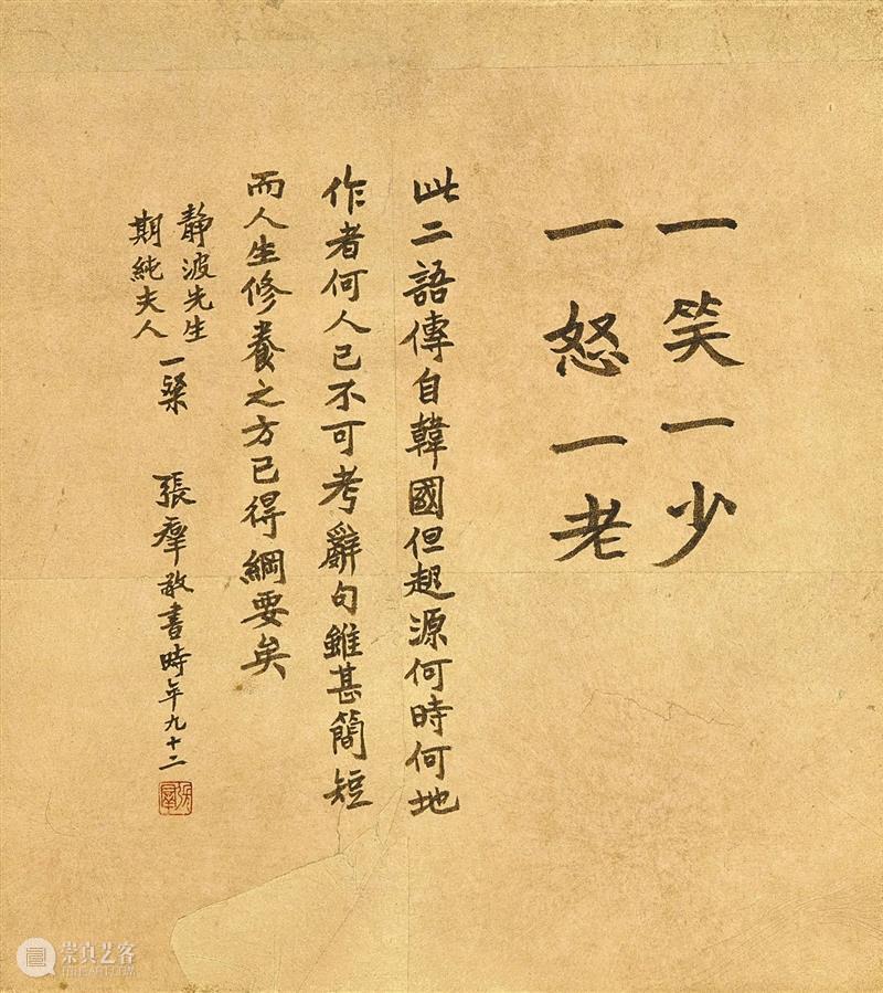 再续前缘!张群「中行庐」藏书画 | 香港苏富比中国书画秋拍 崇真艺客