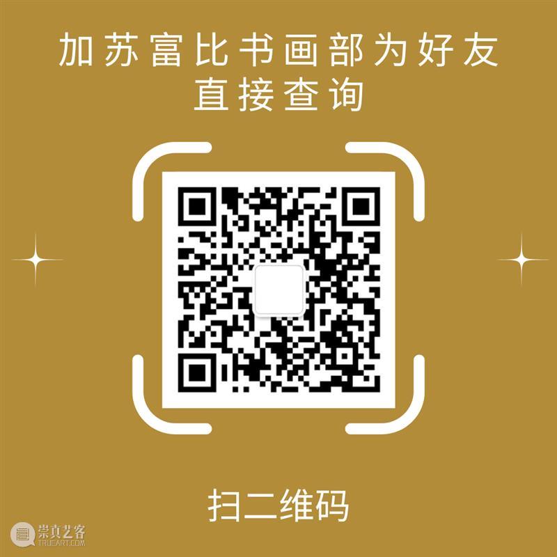 再续前缘!张群「中行庐」藏书画 | 香港苏富比中国书画秋拍 崇真艺客