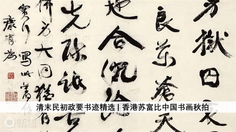 再续前缘!张群「中行庐」藏书画 | 香港苏富比中国书画秋拍 崇真艺客