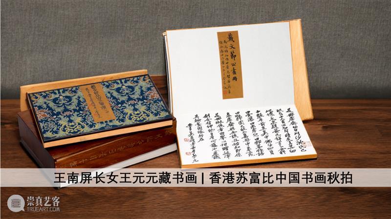 再续前缘!张群「中行庐」藏书画 | 香港苏富比中国书画秋拍 崇真艺客