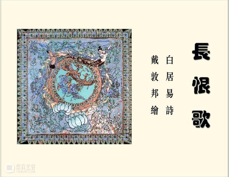 【IFA-艺术赏析】戴敦邦 | 新绘《长恨歌》 崇真艺客