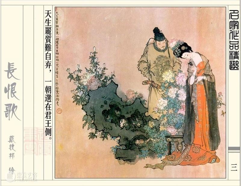 【IFA-艺术赏析】戴敦邦 | 新绘《长恨歌》 崇真艺客