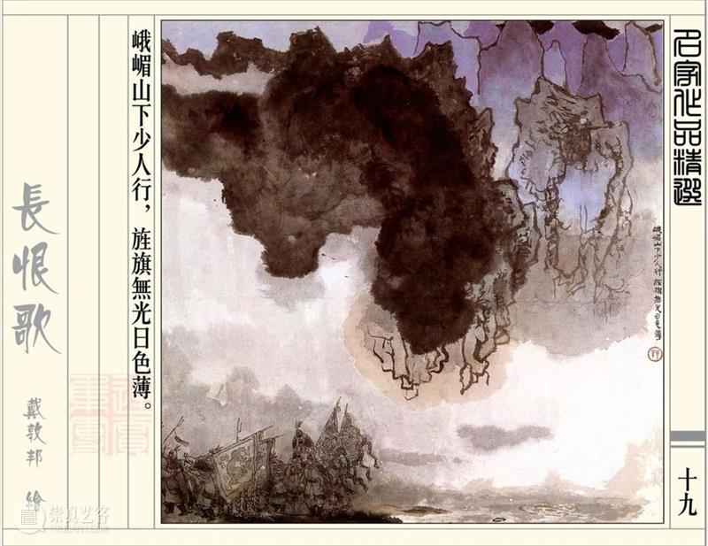 【IFA-艺术赏析】戴敦邦 | 新绘《长恨歌》 崇真艺客