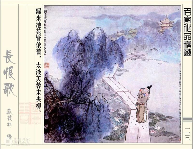 【IFA-艺术赏析】戴敦邦 | 新绘《长恨歌》 崇真艺客