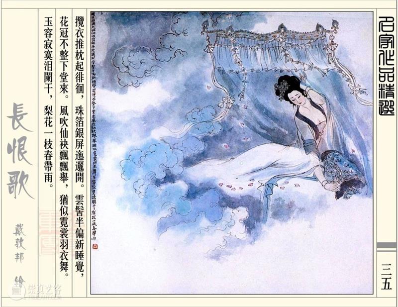 【IFA-艺术赏析】戴敦邦 | 新绘《长恨歌》 崇真艺客