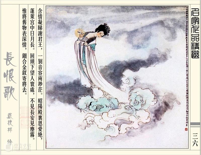 【IFA-艺术赏析】戴敦邦 | 新绘《长恨歌》 崇真艺客