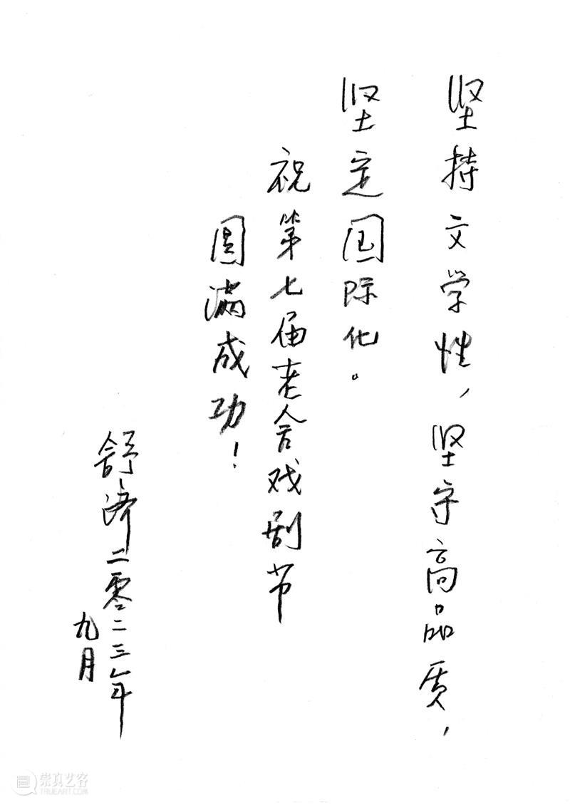 “大戏看北京·2023第七届老舍戏剧节”开幕 | 20余部作品超50场活动陆续举办 崇真艺客