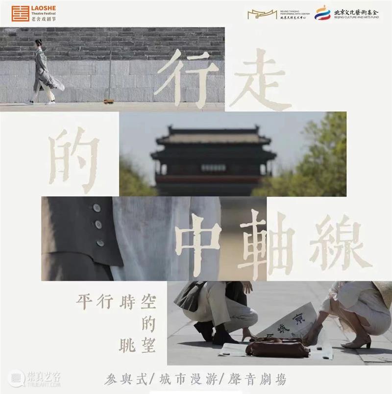 “大戏看北京·2023第七届老舍戏剧节”开幕 | 20余部作品超50场活动陆续举办 崇真艺客
