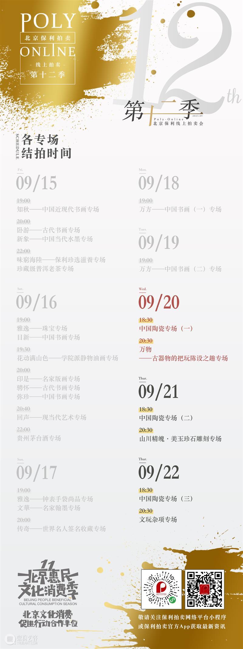 保利香港拍卖丨2023秋拍 陈逸飞《西厢待月》华丽登场 崇真艺客