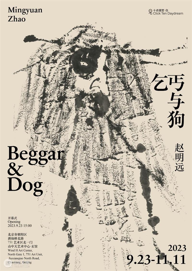 十点睡觉·白新展预告 | 赵明远：乞丐与狗 崇真艺客
