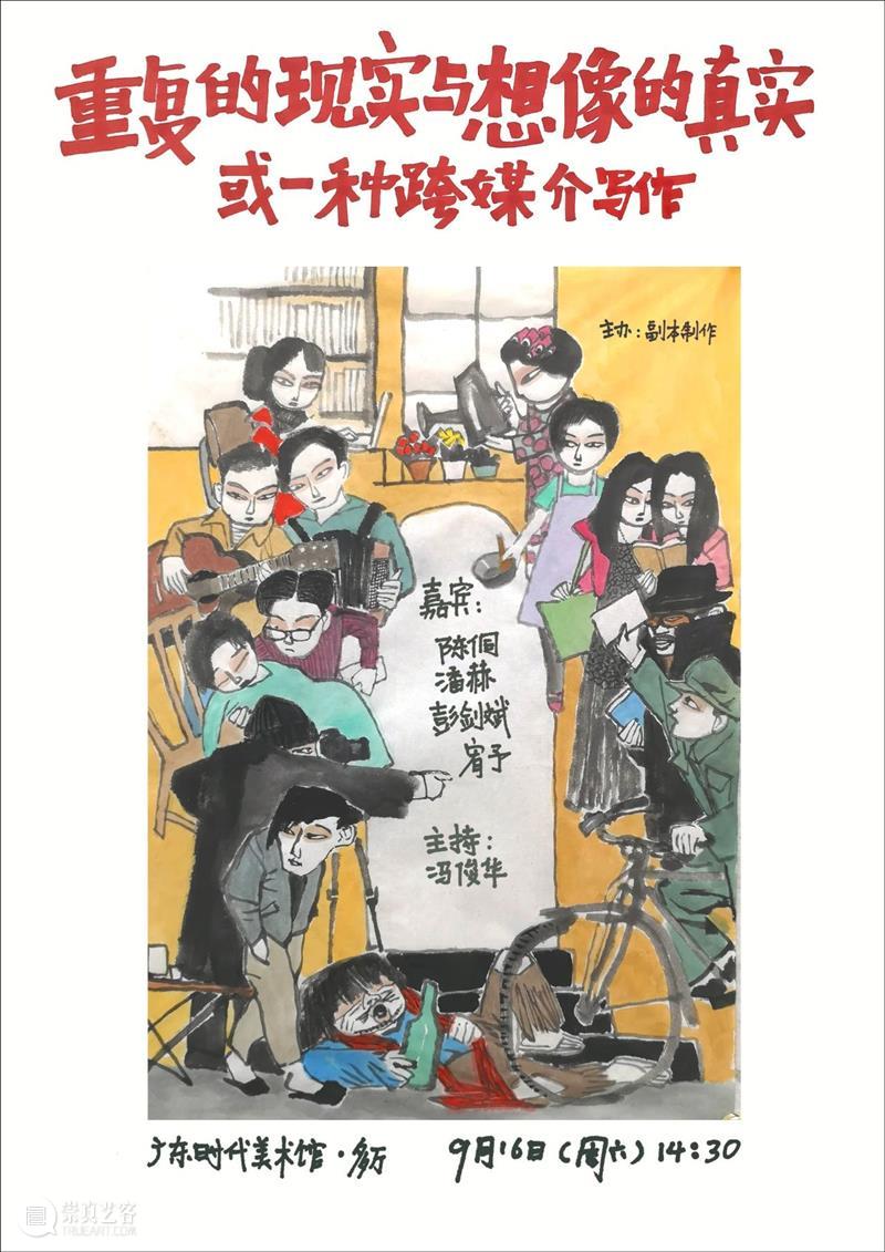 重复的现实与想像的真实,或一种跨媒介写作 崇真艺客