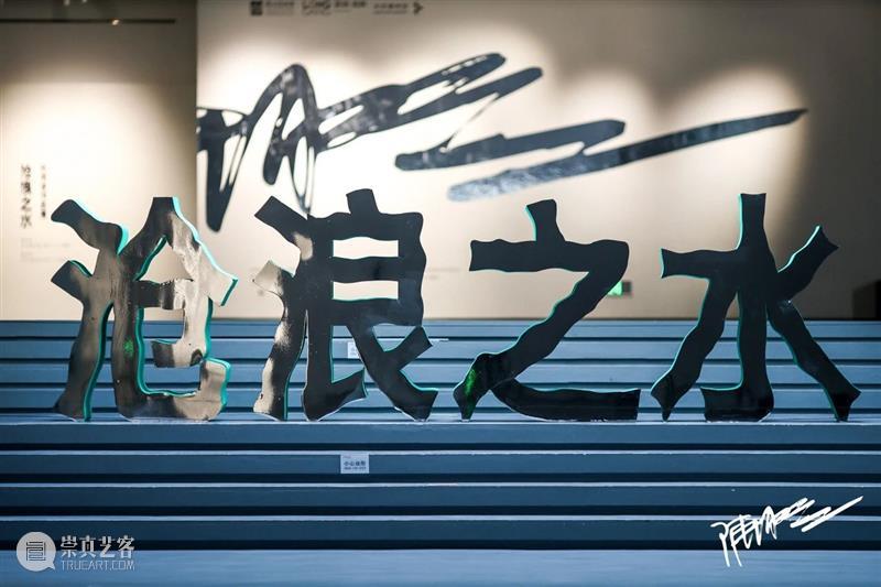 “沧浪之水——陈湘波作品展”在大芬美术馆开幕 崇真艺客