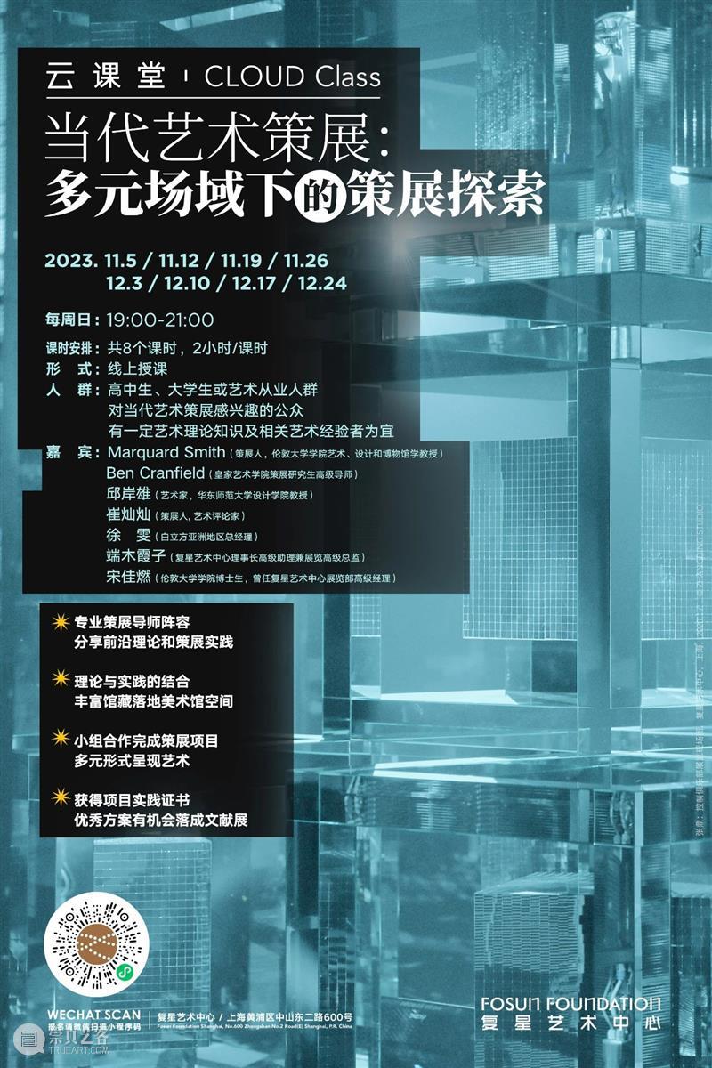 云课堂|策展课第二季!8天16课时,成为初阶策展人 崇真艺客