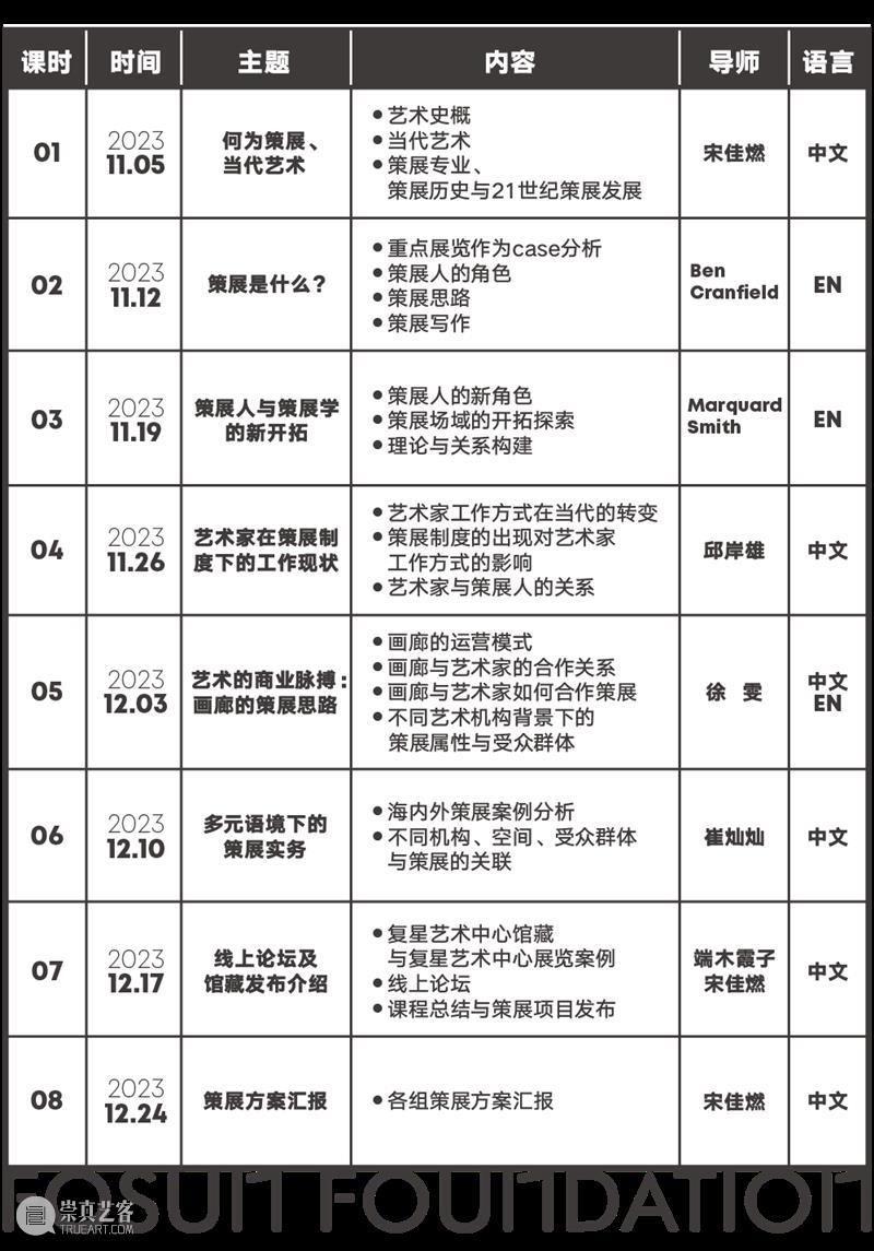 云课堂｜策展课第二季！8天16课时，成为初阶策展人 崇真艺客