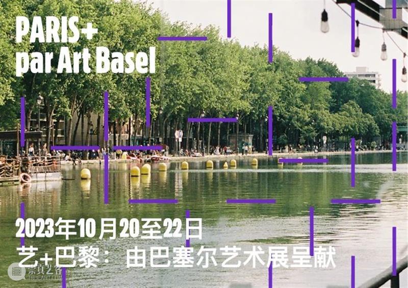 在杜乐丽花园“寻宝”!艺+巴黎携手卢浮宫呈献26位艺术家杰作 崇真艺客