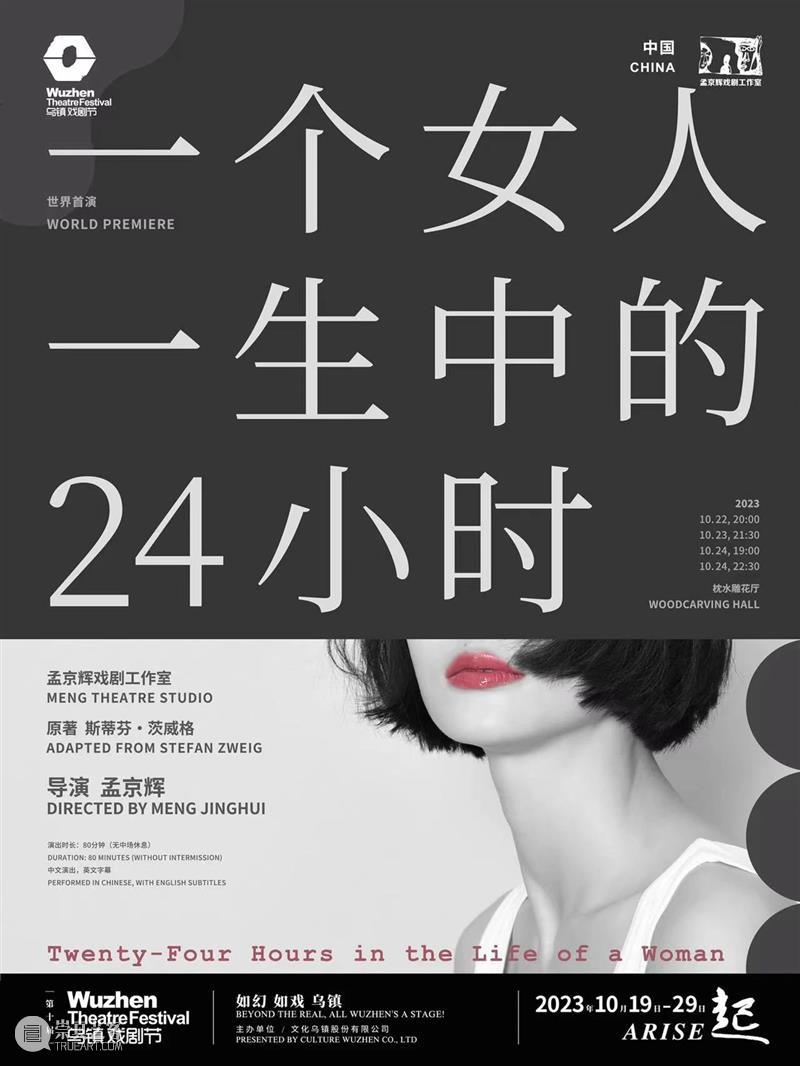 《恋爱的犀牛》《一个陌生女人的来信》《两只狗》 乌镇戏剧节特邀剧目;电影定档;艺术展... 崇真艺客