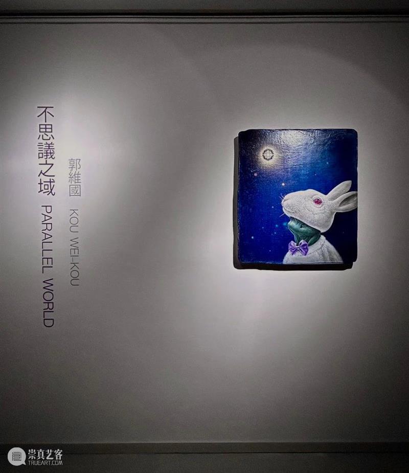 藝術家News｜郭維國《不思議之域》｜沖繩南城美術館 崇真艺客