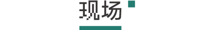 PAM回顾 | 四季学术沙龙之夏：全球视角下的“南方当代” 崇真艺客
