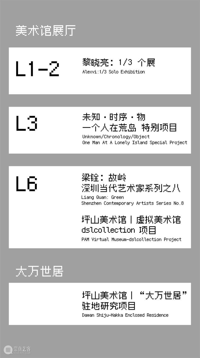 PAM回顾 | 四季学术沙龙之夏：全球视角下的“南方当代” 崇真艺客