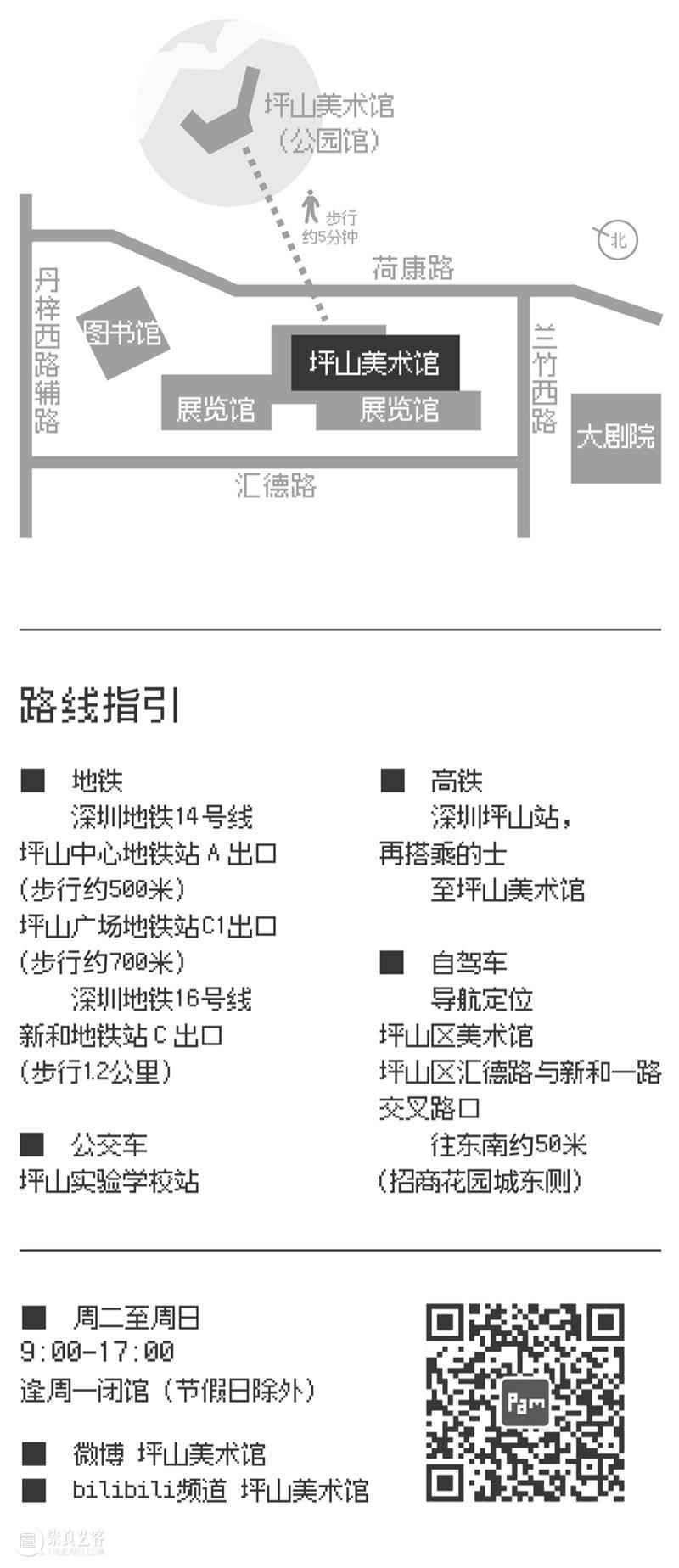 PAM回顾 | 四季学术沙龙之夏：全球视角下的“南方当代” 崇真艺客