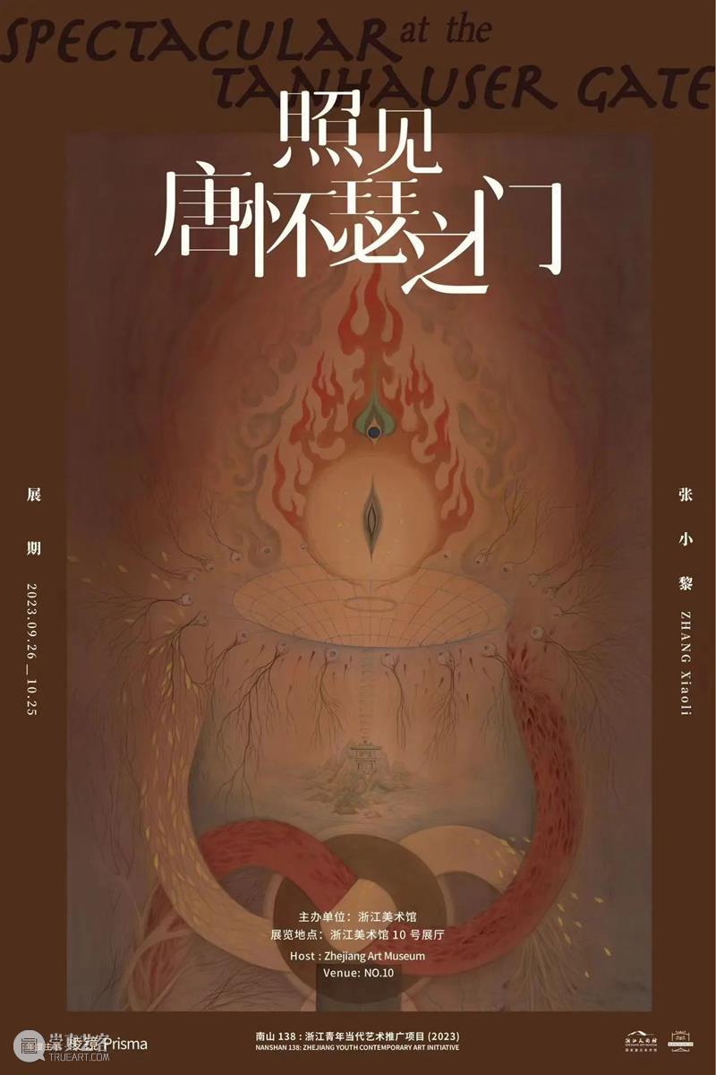 “南山138” 预告 | 张小黎：照见唐怀瑟之门 崇真艺客