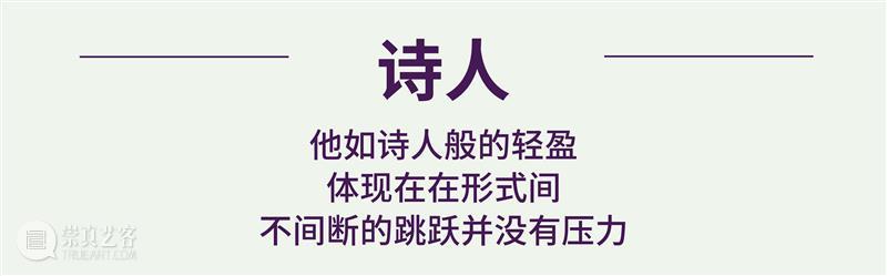 矶崎新，是个“潮人” 崇真艺客