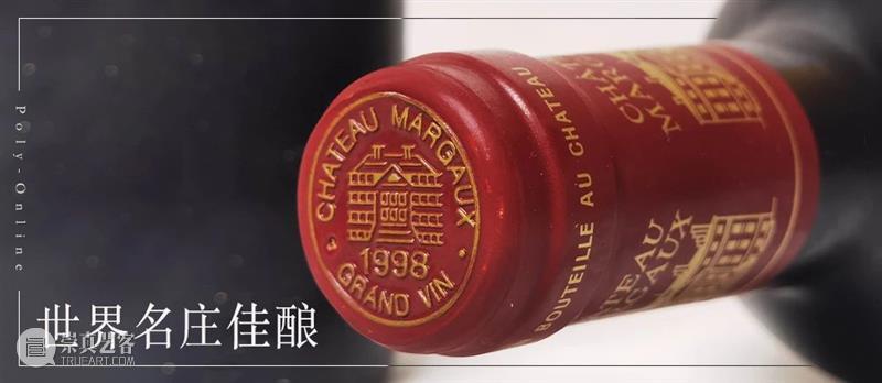 Poly-Online |名酒茗品部限时拍专场今日起陆续结拍 崇真艺客