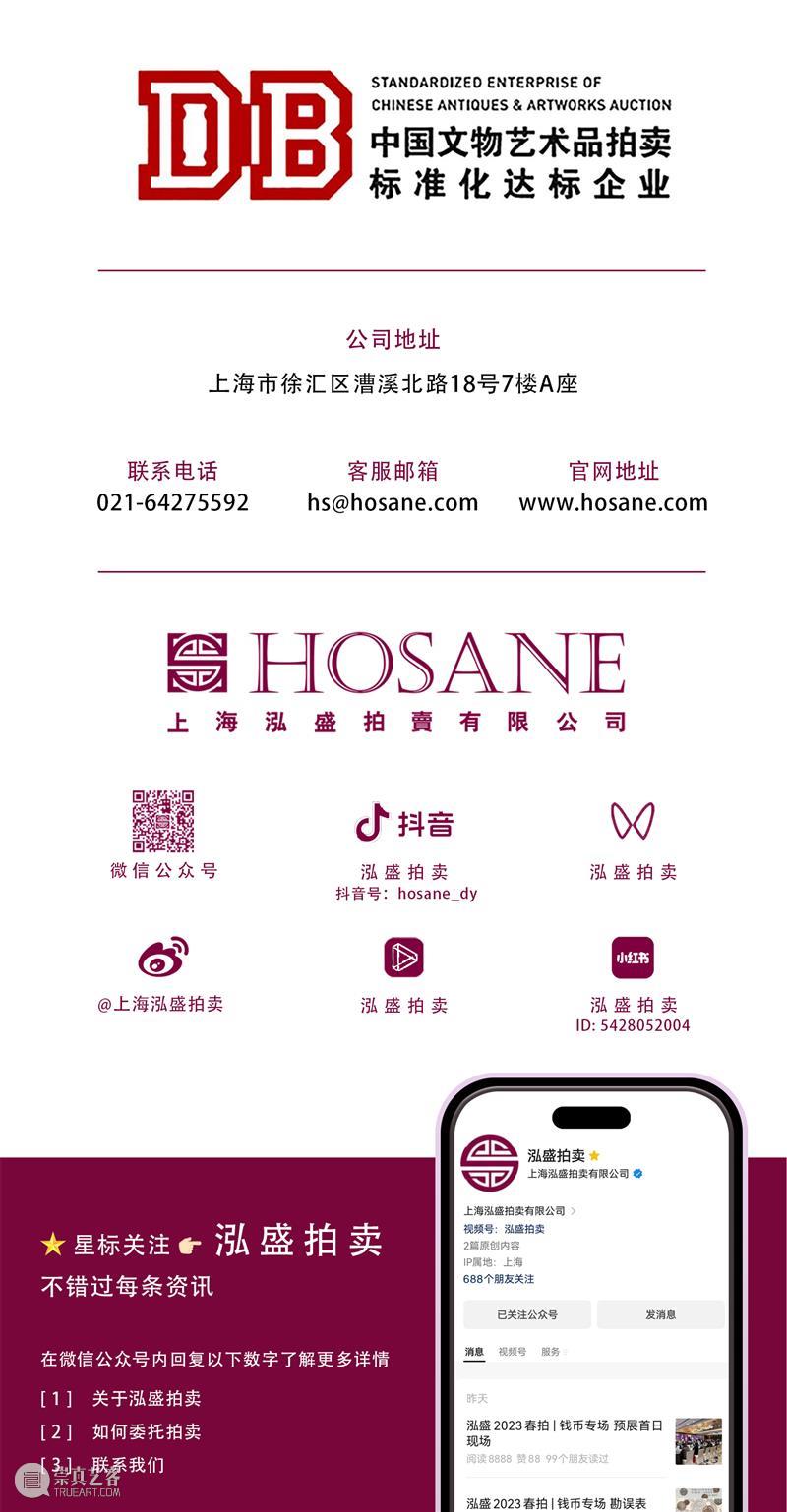 泓盛2023秋拍丨钱币专场 勘误表 崇真艺客