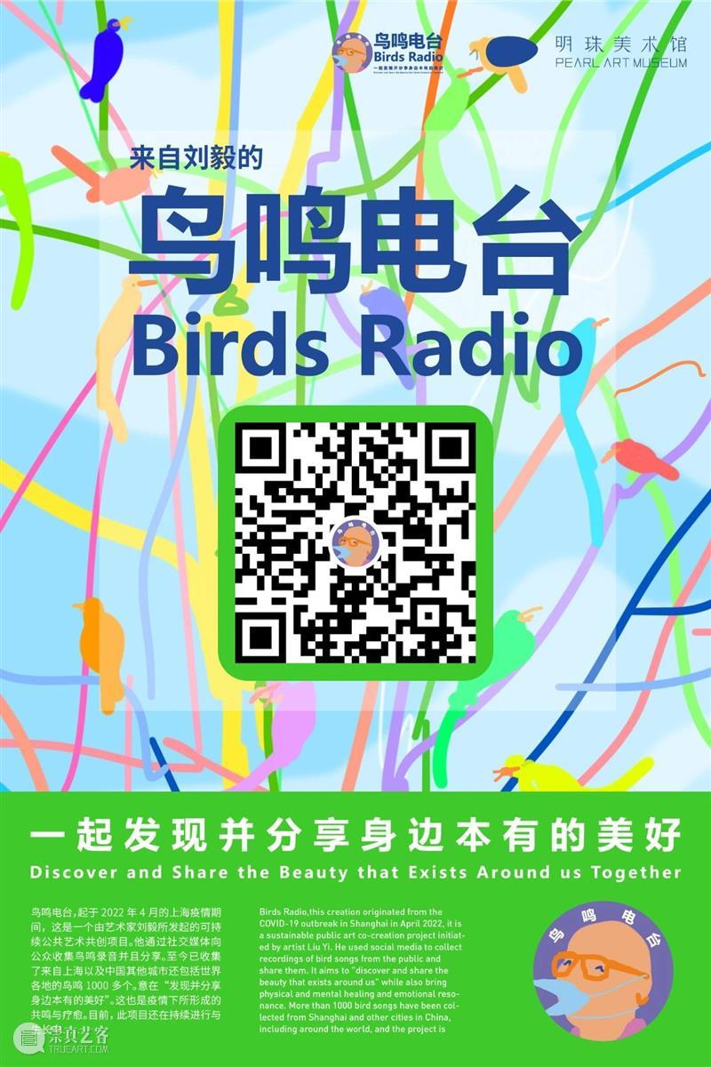 重返自然 | 刘毅：鸟鸣电台 崇真艺客
