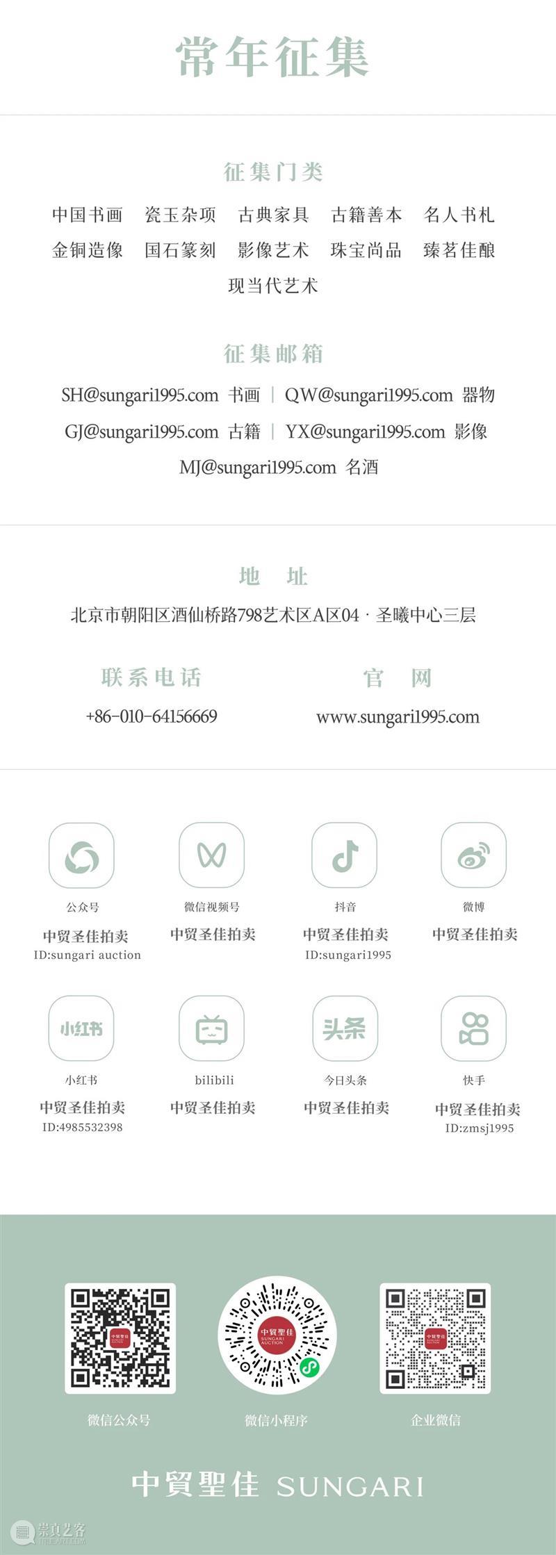 这一期瓷艺与画意-当代暨近现代陶瓷四季专场，主打无底价 | 圣佳四季·消夏 崇真艺客