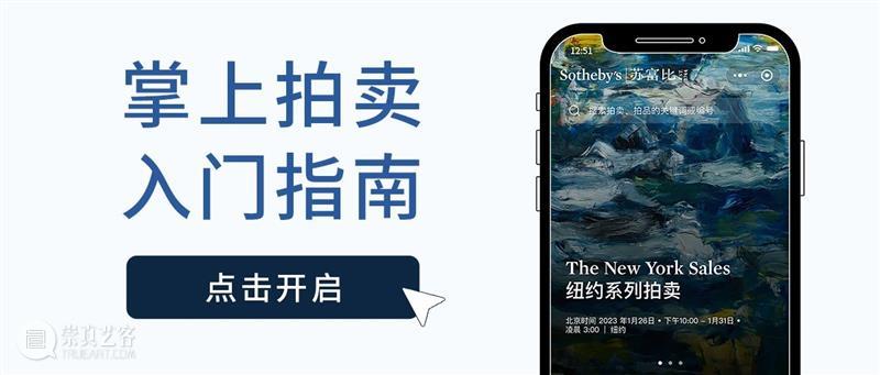 专家视界 | 现代艺术部专家解读现代抽象名家杰作  苏富比 现代 艺术 杰作 专家 视界 名家 本季 秋拍诚 大师 阵容 崇真艺客