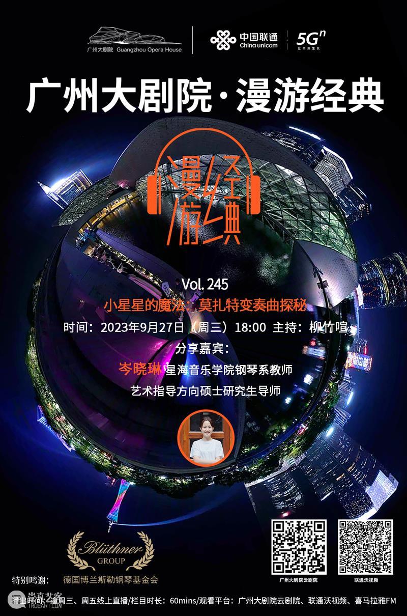 漫游经典Vol.245丨小星星的魔法：莫扎特变奏曲探秘 崇真艺客