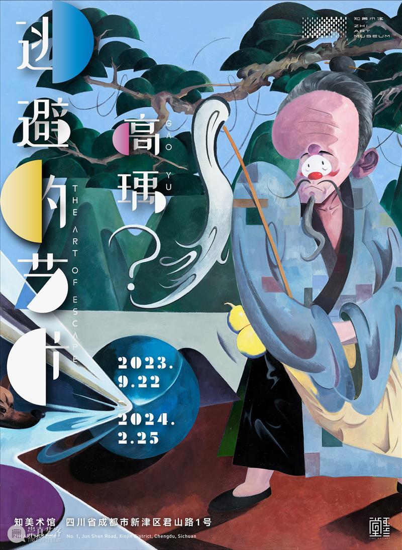 图集｜高瑀：逃避的艺术 崇真艺客