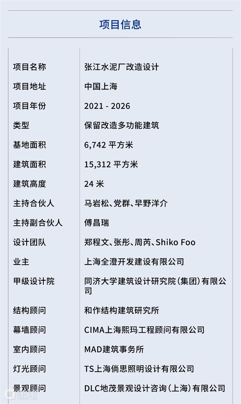 上海“方舟”，MAD公布‘张江水泥厂万米仓改造’方案 崇真艺客