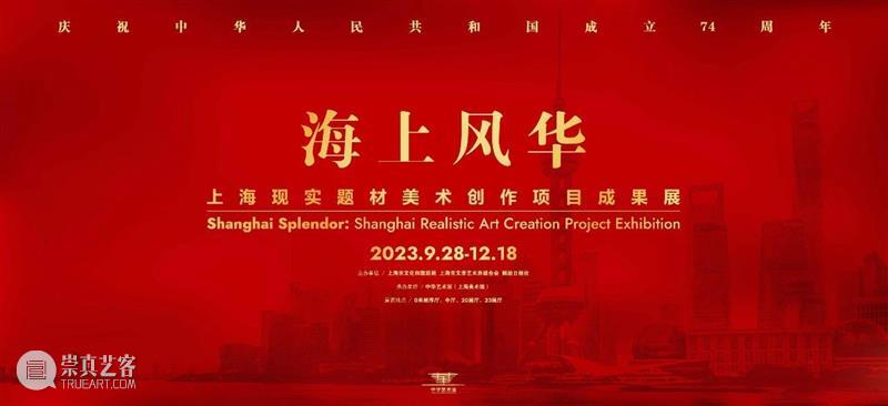 重磅 | 6场大展，15场活动，中华艺术宫中秋国庆假期攻略请查收 崇真艺客