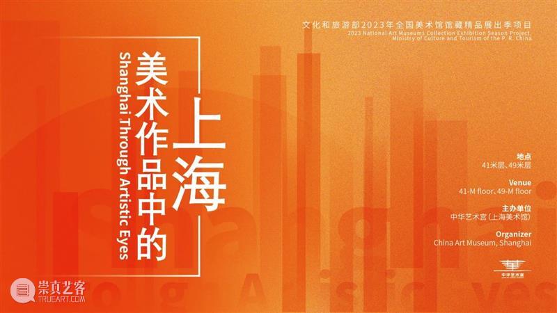重磅 | 6场大展，15场活动，中华艺术宫中秋国庆假期攻略请查收 崇真艺客