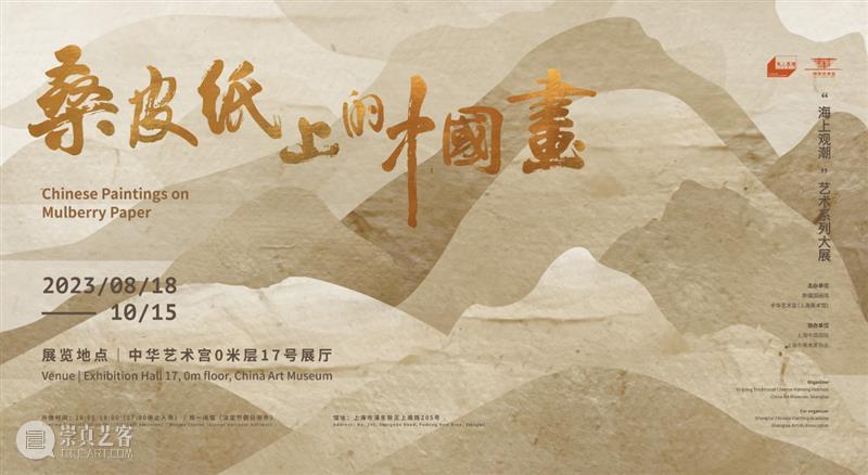 重磅 | 6场大展，15场活动，中华艺术宫中秋国庆假期攻略请查收 崇真艺客