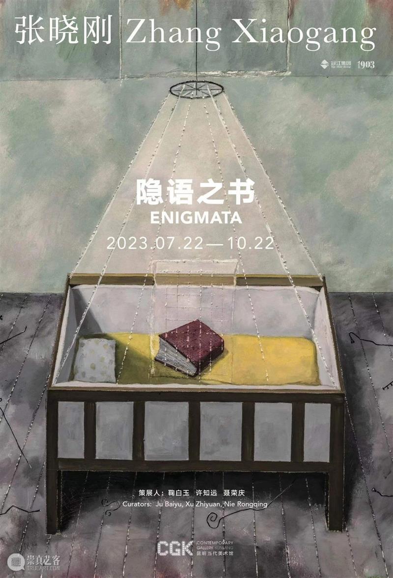 《十三邀》专访张晓刚：黑夜的价值就在其本身，而非需要白天来验证 崇真艺客