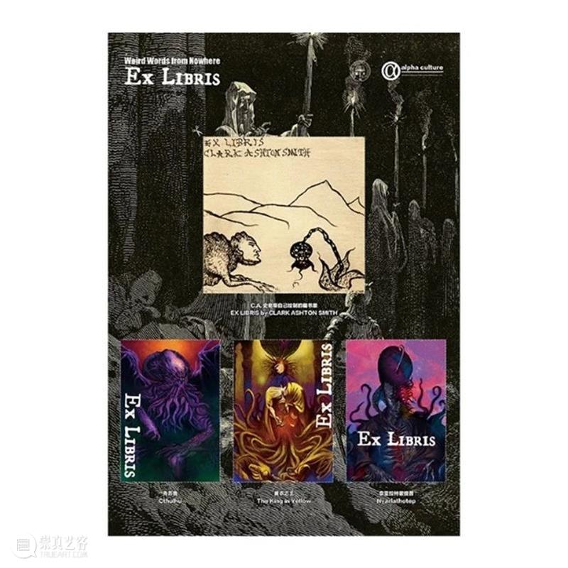 克苏鲁神话两位鼻祖的情谊佳话 崇真艺客