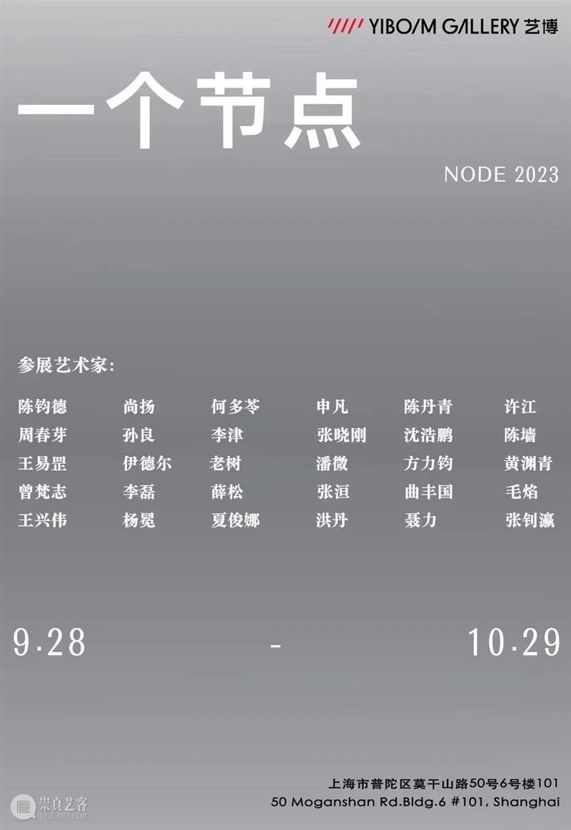 M50恭祝中秋国庆双节快乐 | 假期展讯合集 崇真艺客