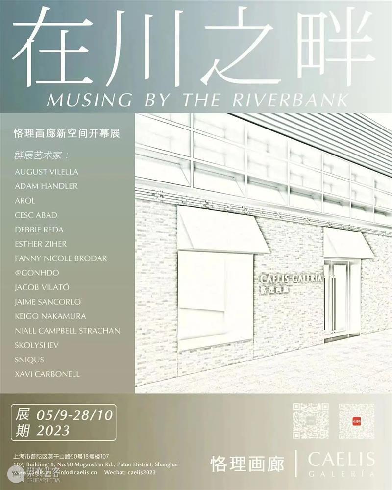 M50恭祝中秋国庆双节快乐 | 假期展讯合集 崇真艺客