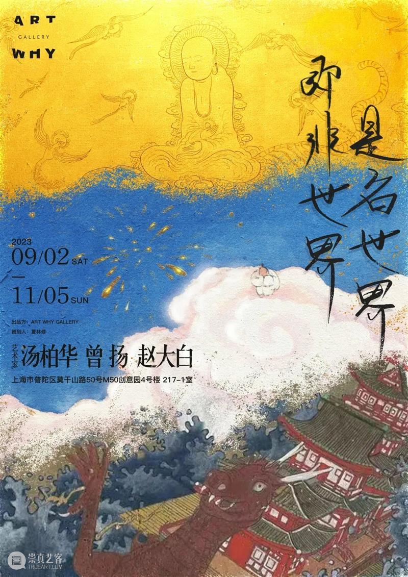 M50恭祝中秋国庆双节快乐 | 假期展讯合集 崇真艺客